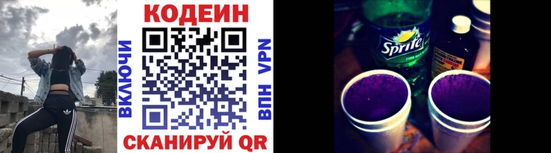 Codein напиток Lean (лин) Краснозаводск